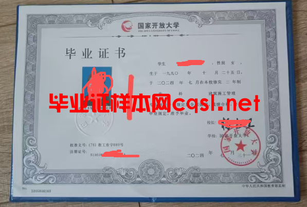 海南2024年国家开放大学毕业证学位证样本图片