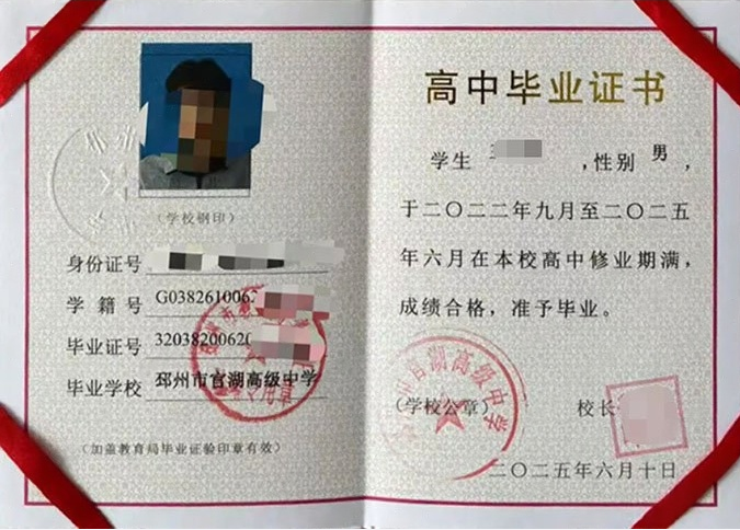 海南邳州市官湖高级中学高中毕业证样本图片