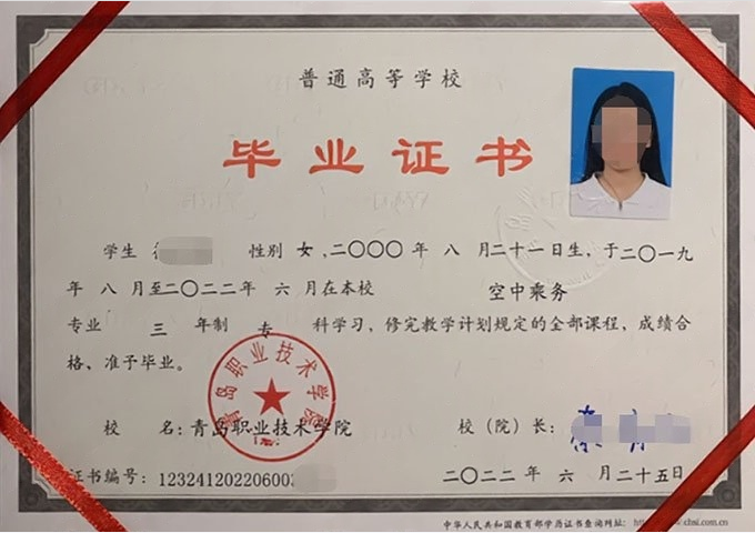 海南青岛职业技术学院毕业证样本图片