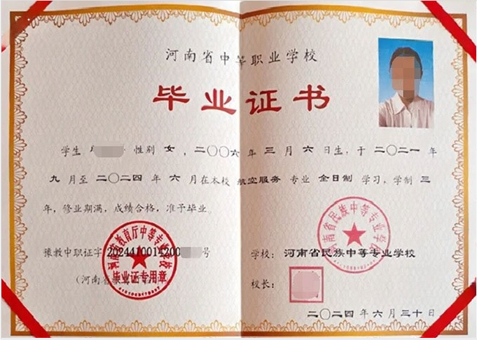 海南河南省民族中等专业学校中专毕业证样本图片