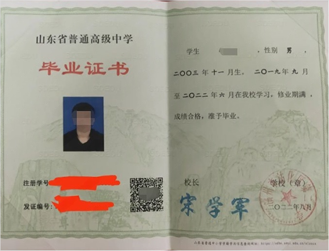 海南滨州市沾化区第二中学高中毕业证样本图片