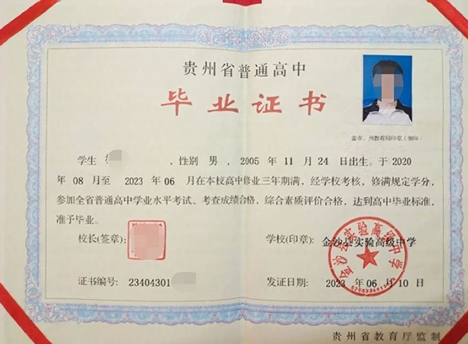 海南金沙县实验高级中学高中毕业证样本