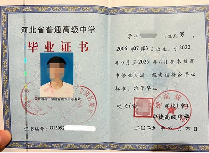 海南中捷高级中学高中毕业证样本