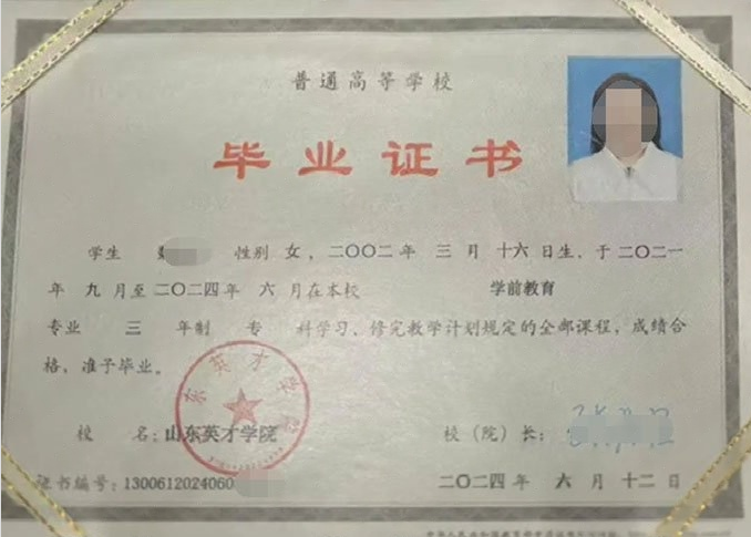 海南山东英才学院毕业证样本图片